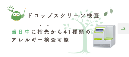 ドロップスクリーン検査